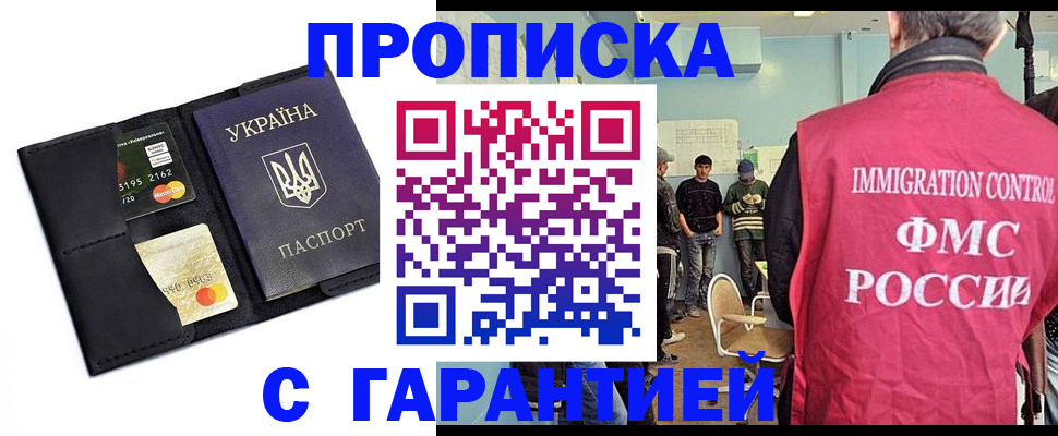 временная регистрация купить в Рославле