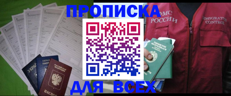 прописка паспорт в Рославле